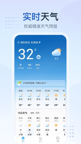 天气预报星[图1]