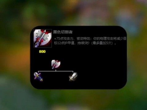 英雄联盟黑切是什么[图2]