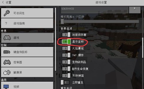 我的世界怎么打开坐标[图2]