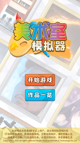 美术室模拟器图1