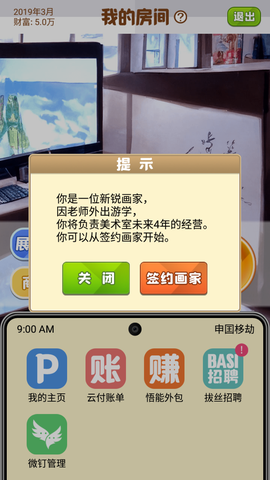 美术室模拟器图2