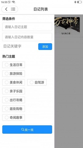口袋日记[图1]