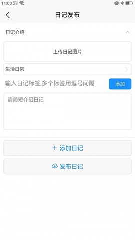 口袋日记图1