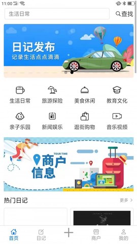 口袋日记图3