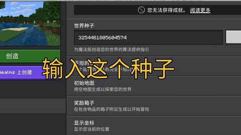 我的世界种子是什么意思[图2]