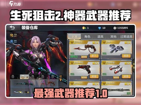 生死狙击怎么领神器[图2]