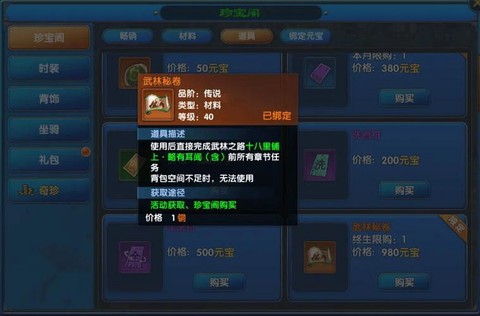 武林外传背包怎么增加