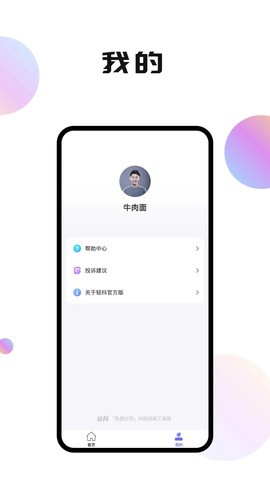 轻抖极速版图3
