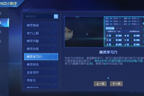 赛尔号什么是学习力