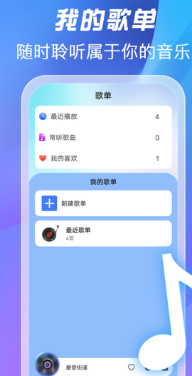 全免歌曲播放图1