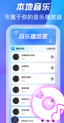全免歌曲播放图2