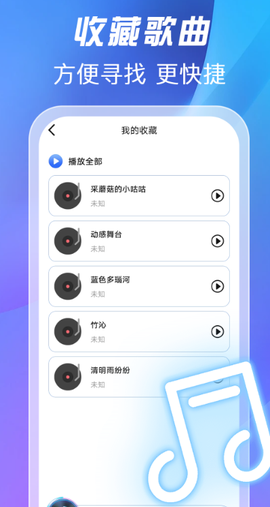 全免歌曲播放图3