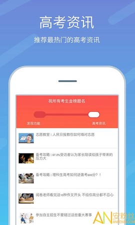 高考志愿榜[图1]