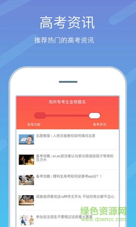 高考志愿榜图2
