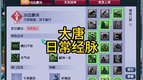 手游大唐怎么加点最好[图2]