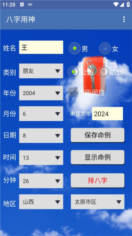 八字用神[图1]