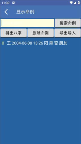 八字用神[图4]