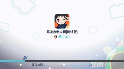 落尘自制火影[测试版][图1]