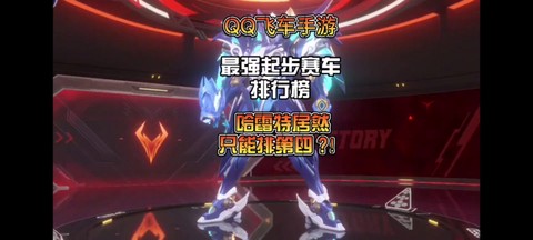 qq飞车怎么起步喷[图2]