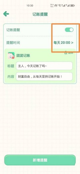 团团记账[图4]