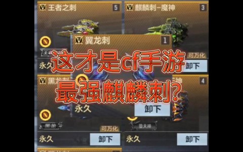 cf手游麒麟刺怎么获得