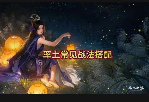 率土之滨战法怎么配[图2]