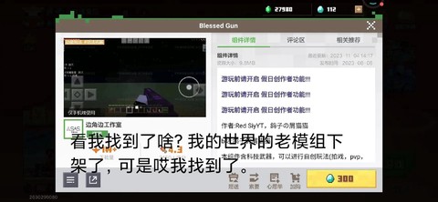 为什么我的世界下架了[图2]