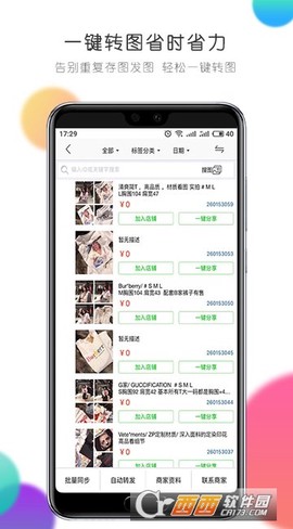 微销通图1