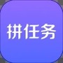 拼任务