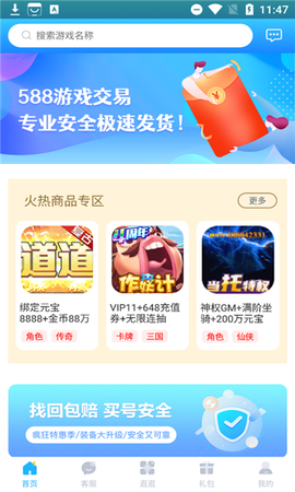 588游戏交易图1