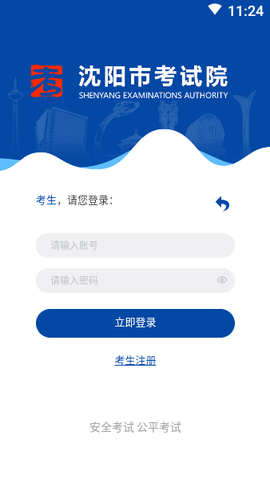 沈阳市考试院[图1]