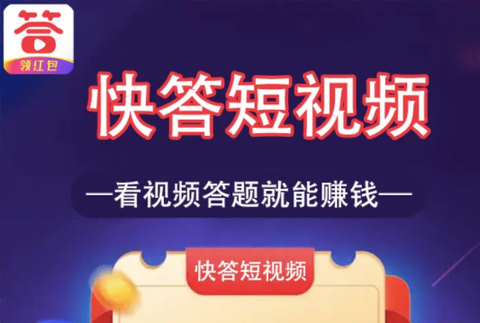 快答短视频[图1]