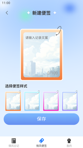 微风日记图3