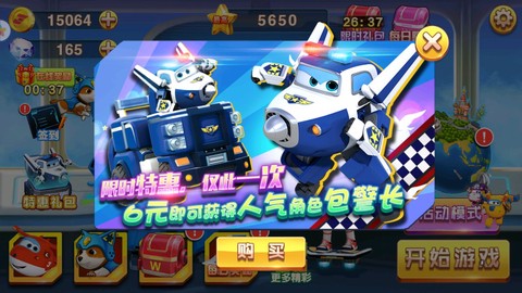 超级飞侠跑跑超人图2