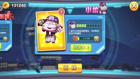 超级飞侠跑跑超人图3