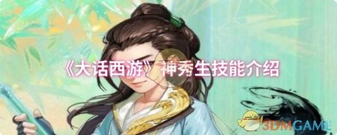 大话西游种花是什么[图2]