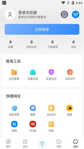 WiFi万能钥匙浏览器[图4]