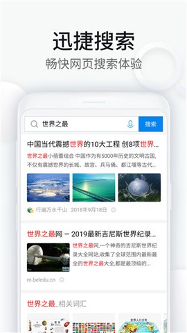 WiFi万能钥匙浏览器图2