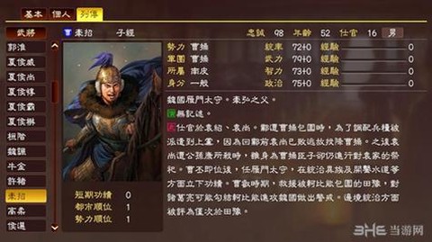 三国志13怎么挑拨[图2]