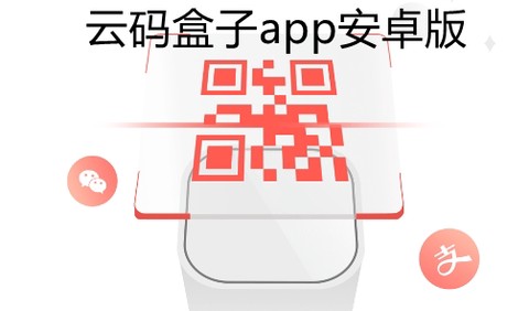 云码盒子[图1]