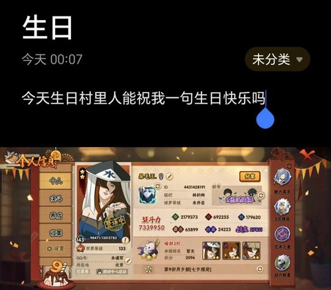 火影手游生日礼怎么过[图1]