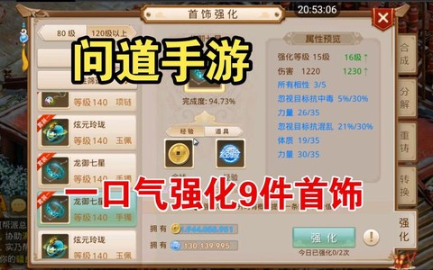问道手游首饰怎么得到