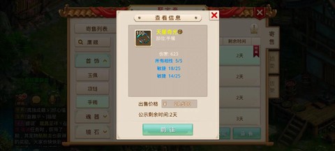 问道手游首饰怎么得到[图2]