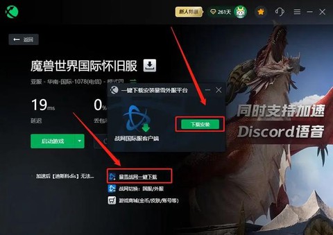 台服魔兽世界怎么下载[图2]