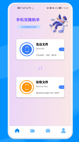 手机克隆换机大师[图1]