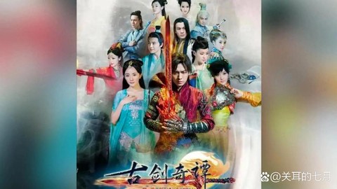 古剑奇谭为什么这么火[图1]