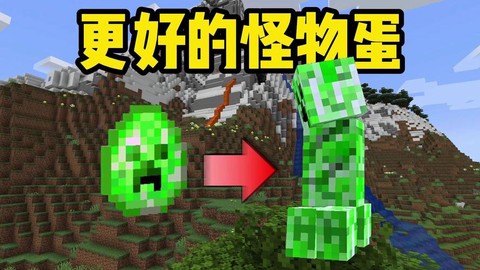 我的世界石头怪物蛋有什么用[图2]