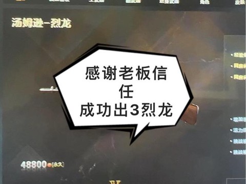 穿越火线烈龙怎么获得