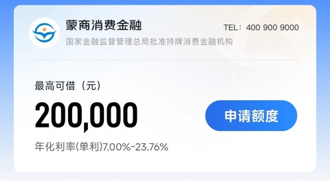 蒙商消费金融[图1]