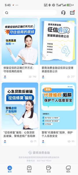 蒙商消费金融[图3]